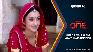 Kesariya Balam Aavo Hamare Des Ep #49 || Hindi TV Show || Sahara TV Official