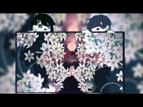 【そして春は灰になる】蒼と緑と春と灰#3【蒼と緑】