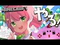 【 Minecraft 】マイクララララ~~~!計画も進めるどぉ!!!!【ホロライブ/さくらみこ】