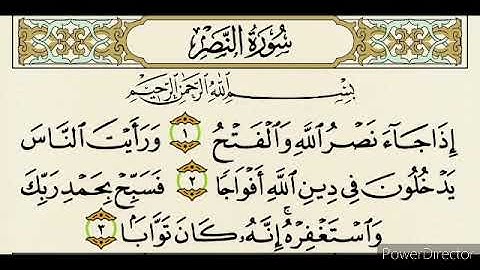 سورة النصر مكررة ٢٥ مرة | Surat An Nasr repeated 25 times