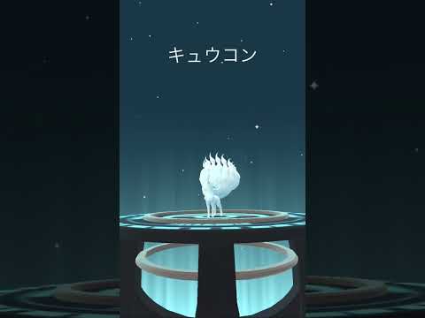 ポケモンgo アローラロコン アローラキュウコンは美しいモンスター Pokemon Go Arora Vulpix Arora Ninetales Beautiful Monster Youtube