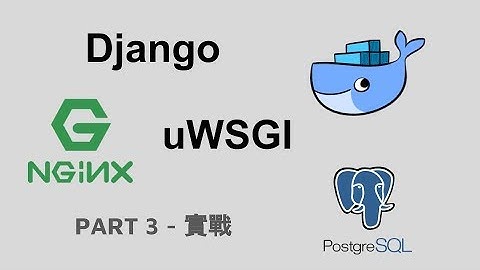 Docker + Django + Nginx + uWSGI + Postgres - 實戰