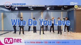 [선공개/미리보기] '♬ Who Do You Love' 데뷔 평가곡 1분 PREVIEW TO BE WORLD KLASS(월드 클래스) 10화