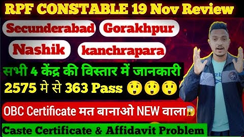 RPF CONSTABLE PHYSICAL 19 Nov Review. 4 केंद्र की जानकारी. OBC Certificate Problem.सबसे ज़्यादा पास😲