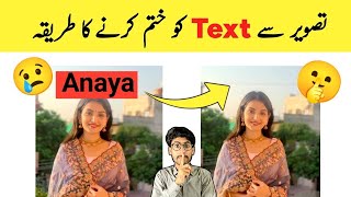 How To Remove Text From an Image | Photo Say Text Kasa Khatam Kare