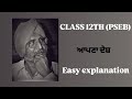 ਆਪਣਾ ਦੇਸ਼ class 12th pseb easy explanation #trending #pseb #punjabi #education #subscribers
