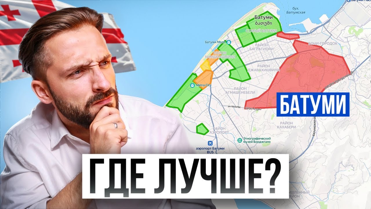 Идеальные районы Батуми для жизни в 2025! / Обзор районов Батуми