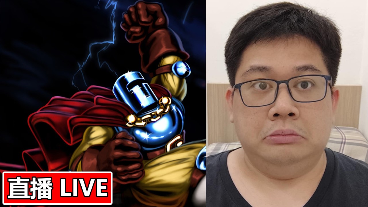 【直播】我回來報仇啦！挑戰Jump King！