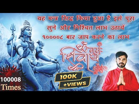 Om Namah Shivaay 100008 Jaap  Chants  Powerful Mantra  Siddh Jaap  Apka Apna Ramjee 