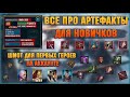 Все про АРТЕФАКТЫ, что продавать, как собирать ПЕРВЫХ ГЕРОЕВ - RAID Shadow Legends