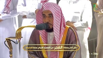 { أمن یجیب المضطر إذا دعاه } تلاوة تفوق الوصف للشيخ عبدالله الجهني من سورة النمل  | فجر ٢١-٣-١٤٤٤
