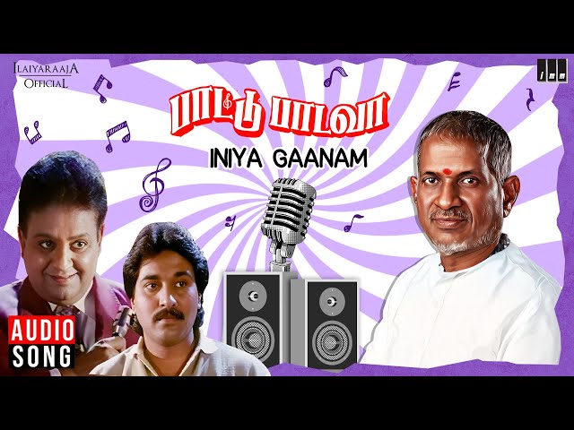 Iniya Gaanam Song | Paattu Padava | Ilaiyaraaja | Rahman | SPB  | Arunmozhi | S N Surendar