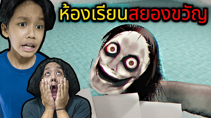 ห้องเรียนสยองขวัญ จบ (The Classrooms )