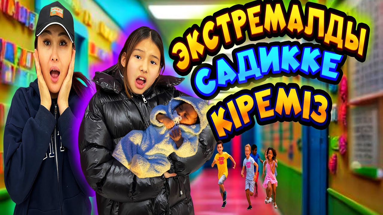 ЭКСТРЕМАЛДЫ САДИККЕ КІРЕМІЗ🥶🫣/МИЛИЦИЯҒА ЖАУАП БЕРДІК😭⁉️#trend