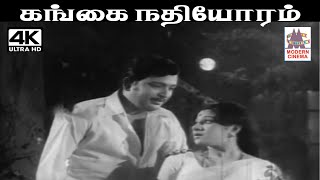 Gangai Nathiyoram வாணிஜெயராம், K.J.யேசுதாஸ் பாடிய பாடல் கங்கை நதியோரம்