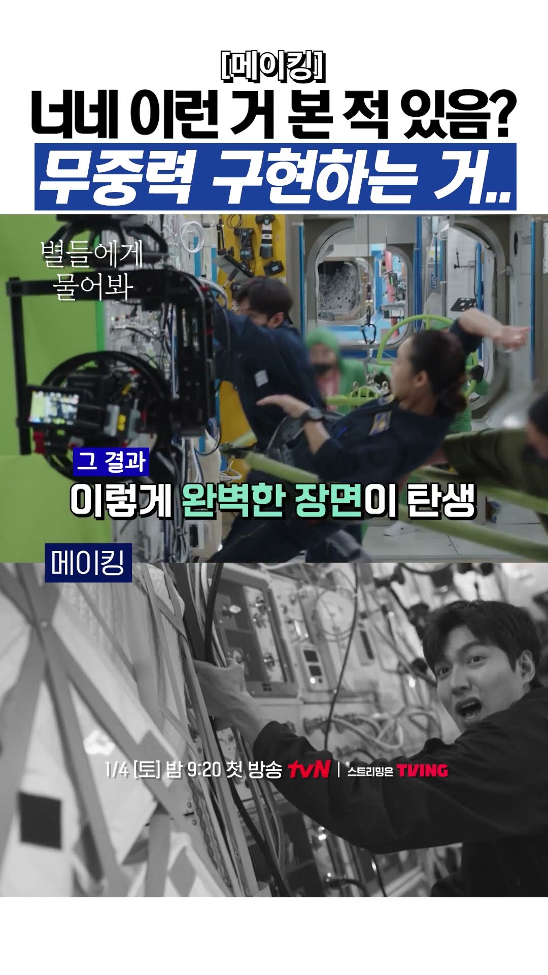 무중력 구현 어떻게 하는 건데? #별들에게물어봐