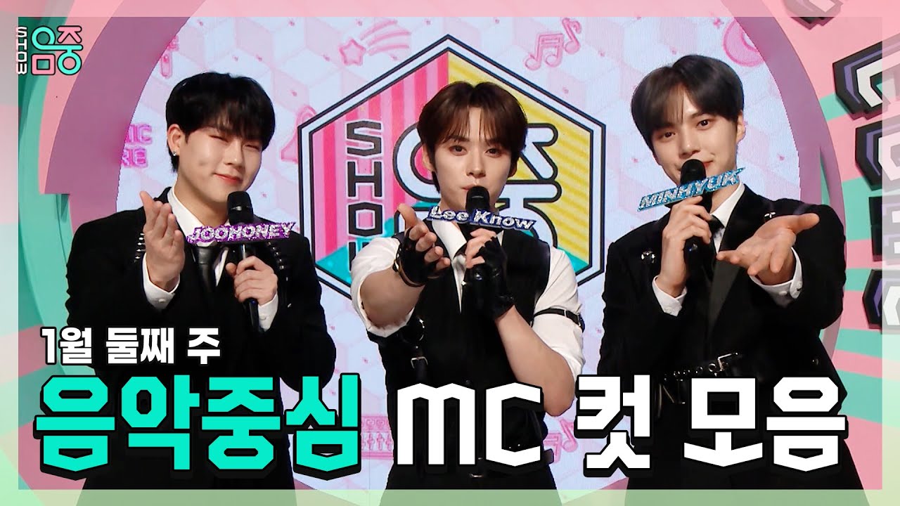 #주헌 X #민호(리노) X #민혁 1월 둘째 주 MC 컷 모음! | #쇼음악중심 | TVPP | MBC 230114방송