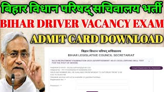 Bihar Vidhan Parishad Driver Vacancy 2026 | Bihar Sachivalay Bharti Skill Test | Admit Card Download