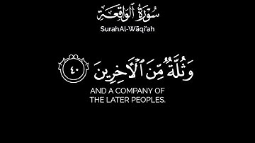 سورة الواقعة - Surah Al-Wāqi‘ah كرومات قرآن كريم