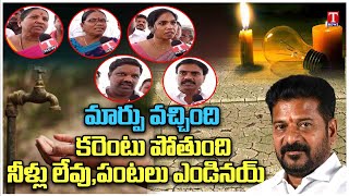 Public Pulse : Bhuvanagiri Parliament Constituency Public Fire on Revnath & Congress | T News