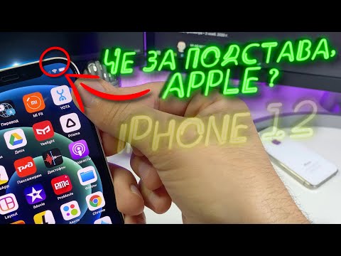 iPhone 12 через