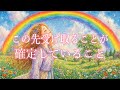 この先、受け取ることが確定していること💍