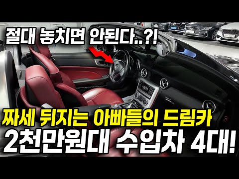 💥와 진짜 짜세 뒤진다..🔥 감가 미쳤습니다 할인까지 들어간 아빠들의 드림카 심지어 키로수도 짧은 매물로 4대 준비했습니다!