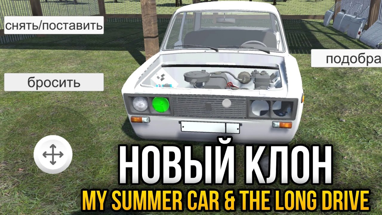 Саммер кар клон. Новый клон my Summer car. Клон my Summer car на андроид. Клон my Summer car на андроид УАЗИК. Клоны май саммер кар.