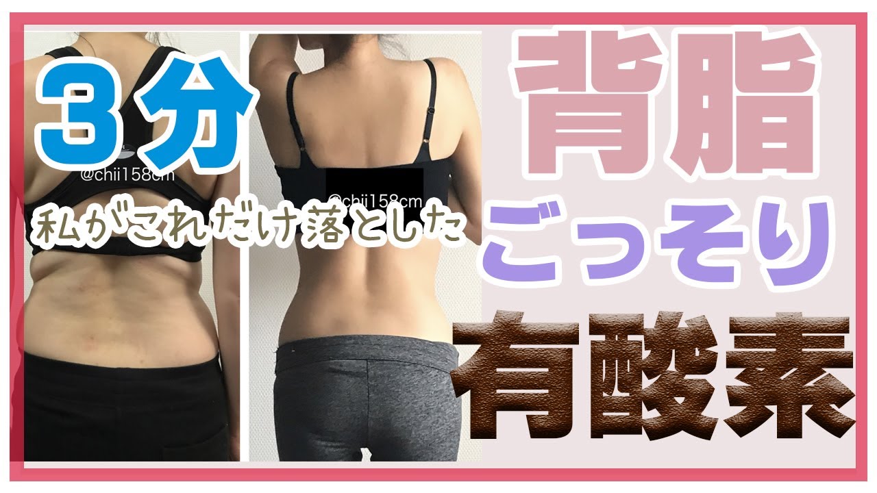 背中と二の腕痩せ 有酸素もプラスでごっそり落ちる Back Cardio Workout Youtube