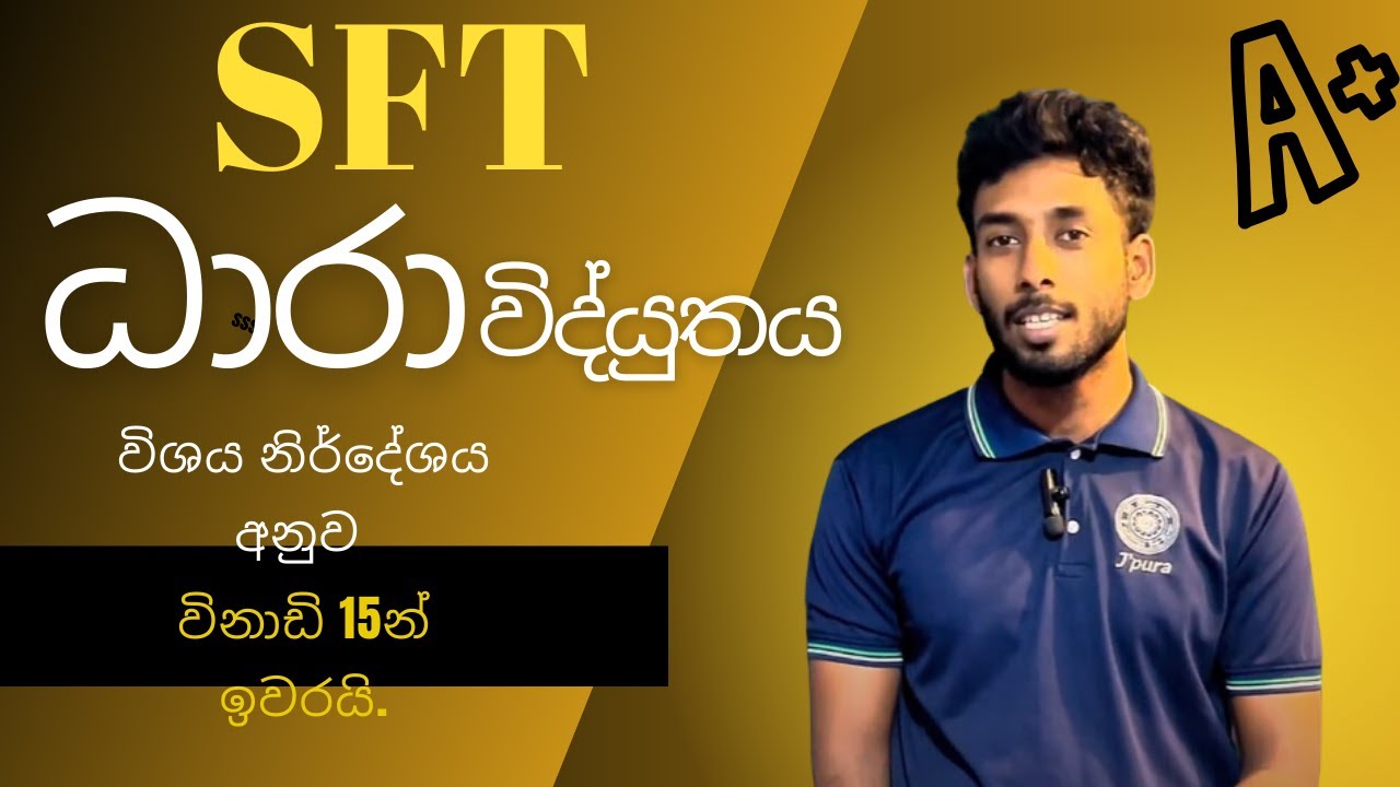 ධාරා විද්යුතය හා චුම්භකත්වය | Dhara widyuthaya | SFT Lessons with ...