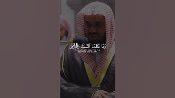 و لا تتبع الهوى فيضلك عن سبيل الله ❤️ القارئ الشيخ سعود الشريم
