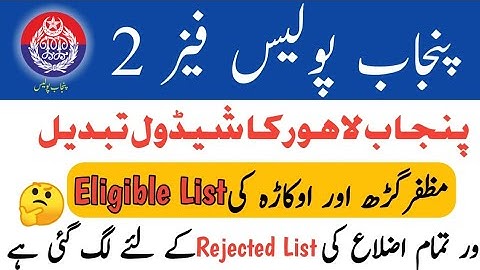 Punjab Police New Update || Punjab Police Phase 2 Schedule || Punjab Police Bharti 2021