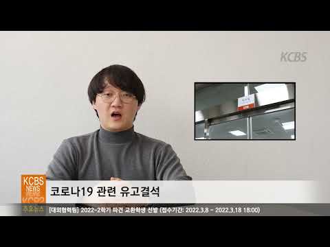 [한국기술교육대학교 교양방송국 KCBS] 3월 셋째 주 뉴스