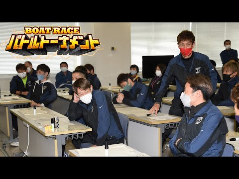 【常滑ボート・バトルトーナメント】初日枠番抽選