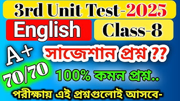 class 8 english 3rd unit test suggestion 2025 / class 8 english 3rd unit test  question paper 2025