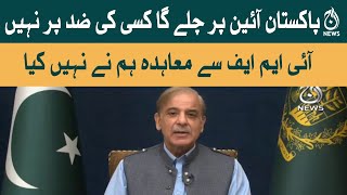 New relief package by Govt. - PM Shehbaz Sharif addresses to the nation | Aaj News