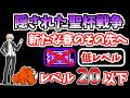 【にゃんこ大戦争】隠された聖杯戦争（新たな春のその先へ）を狂乱なし低レベル無課金キャラで攻略！【The Battle Cats】