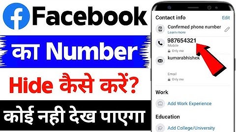 facebook par number hide kaise kare | facebook par number kaise chupaye | facebook number hide