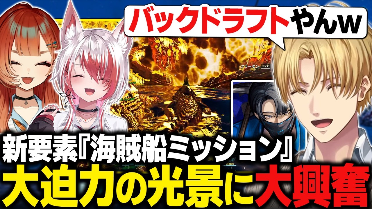 【ARK】新要素『海賊船ミッション』でARKとは思えない圧巻の光景を目撃するエビオたち【にじさんじ切り抜き/エクス・アルビオ】