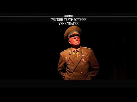 ОМОН РА/РУССКИЙ ТЕАТР