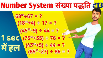 #13 || Questions Based on Exponent Division || घातांक के भाग पर आधारित प्रश्न || सिर्फ 1 sec में 🔥