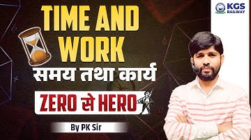 Time & Work for All Railway Exams | समय और कार्य | Maths For All Railway Exams | PK Sir KGS Railway