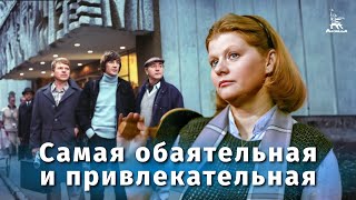 Самая обаятельная и привлекательная (FullHD, комедия, реж. Геральд Бежанов, 1985 г.) screenshot 5