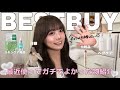 【案件なし】最近使ってほんっとによかった物を紹介💭💕正直レビューしてます✨