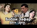 Зафар Аюби -Диги Диги - Барои чавонон зарубежные 2021