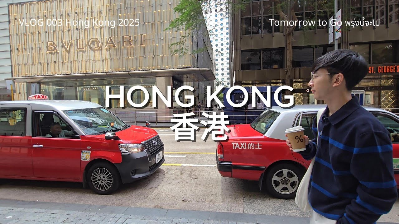 Hong Kong Vlog 2025 เที่ยวฮ่องกง กิน เที่ยว กาแฟ แบบไม่แชร์โต๊ะ!!  5 วัน 4 คืน   | Tomorrow to GO