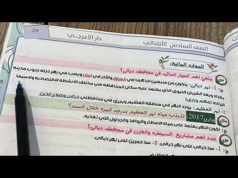 ملخص محافظة ديالى اجتماعيات الصف السادس الابتدائي مع الاسئلة الوزارية ست مريم