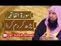 Surah al fatihah ka dam kerna   or is ki fazeelat or ahmeeyt   qari sohaib ahmed meer muhammadi