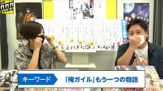 【著者出演コーナー】『やはり俺の青春ラブコメはまちがっている。結１』渡 航先生 vol.1 【月刊ガガガチャンネル】