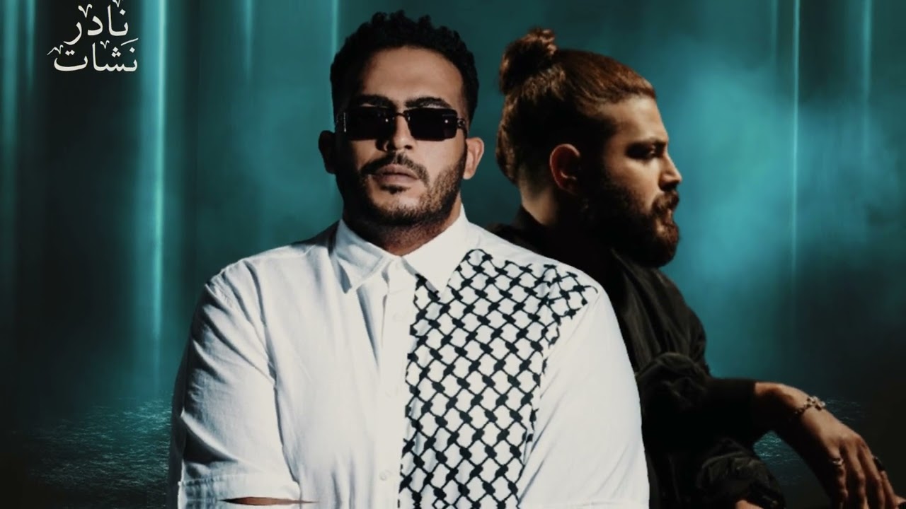 Khaled Essam ft MUSliM - Ka2en Hay | خالد عصام ومسلم - كائن حى